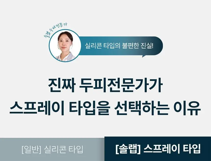 [탈모 전문가 토닉] 솔랩 탈모/민감두피 진정 미스트 토닉 100ml 상세페이지 39